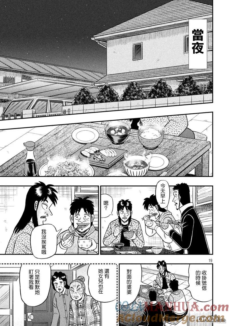 赌博堕天录-和也篇 第455话 介入 第17页