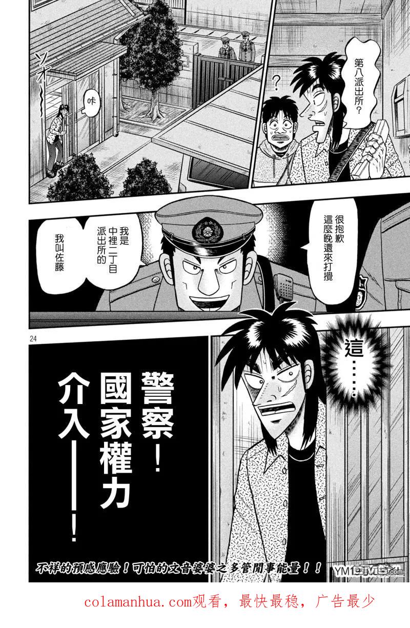 赌博堕天录-和也篇 第455话 介入 第22页