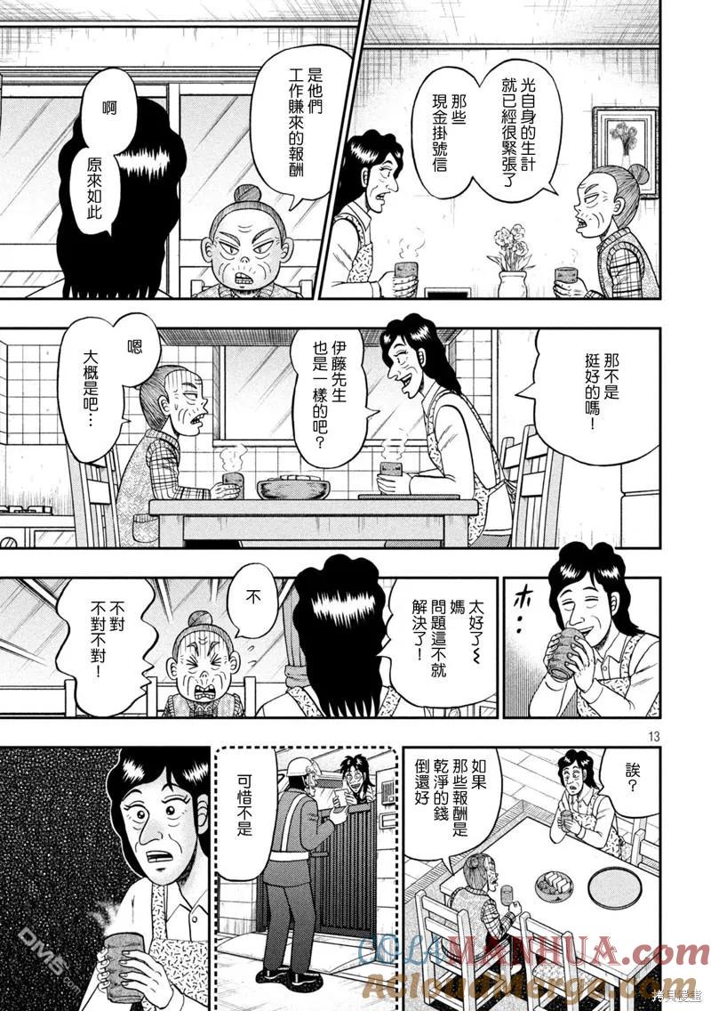 赌博堕天录-和也篇 第455话 介入 第11页