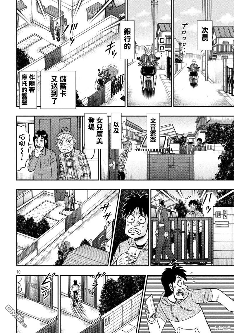 赌博堕天录-和也篇 第455话 介入 第8页