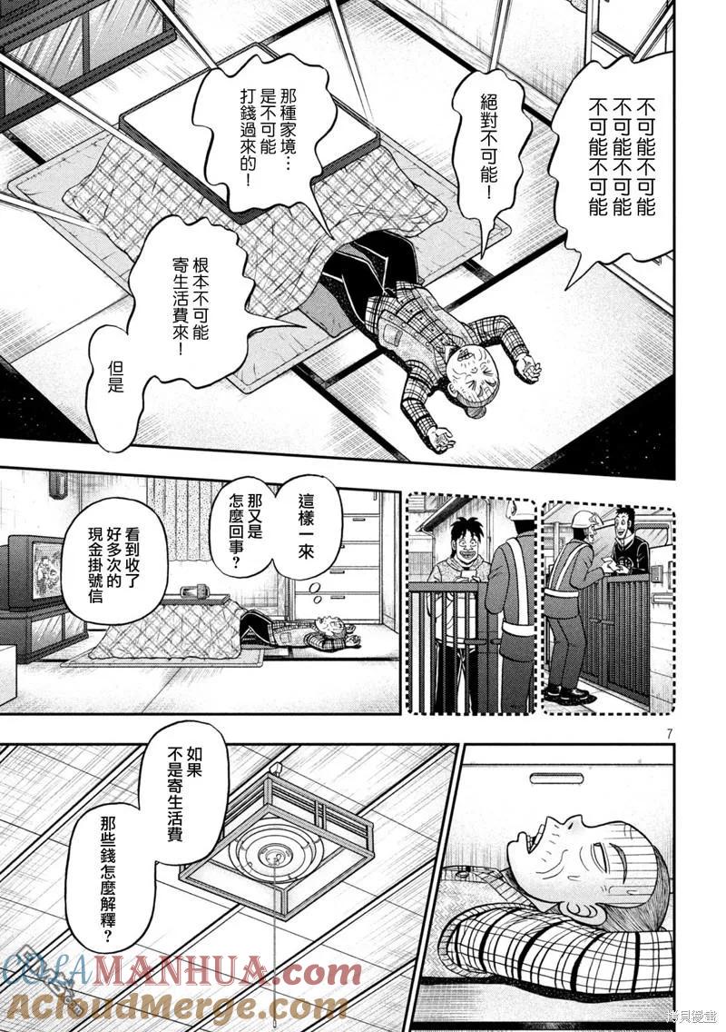 赌博堕天录-和也篇 第455话 介入 第5页