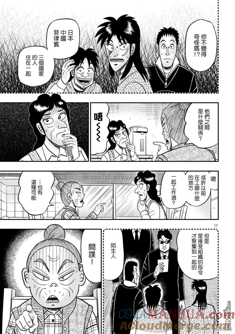 赌博堕天录-和也篇 第455话 介入 第15页