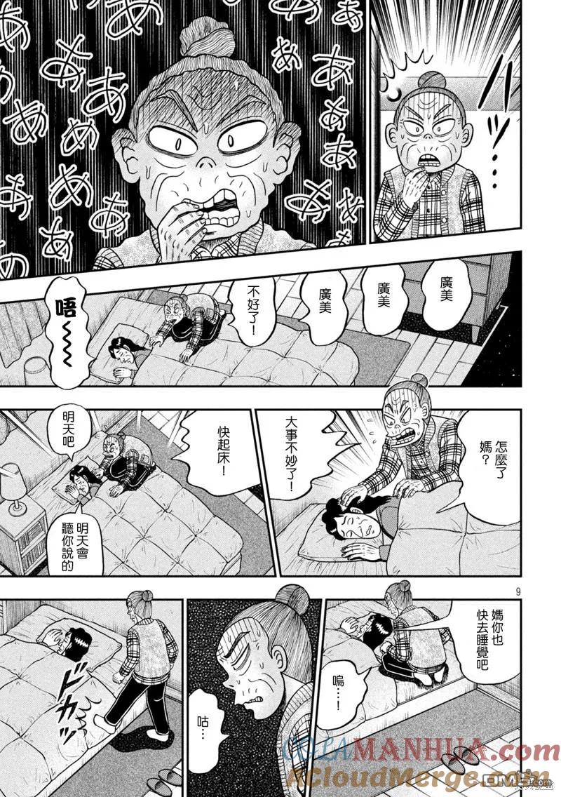 赌博堕天录-和也篇 第455话 介入 第7页
