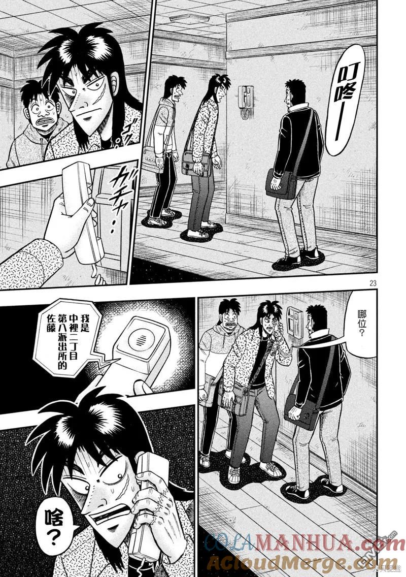 赌博堕天录-和也篇 第455话 介入 第21页