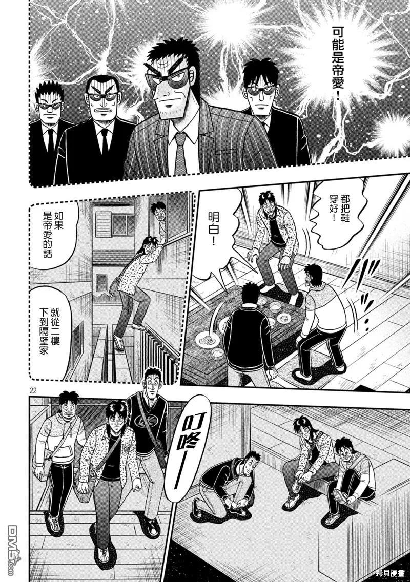 赌博堕天录-和也篇 第455话 介入 第20页