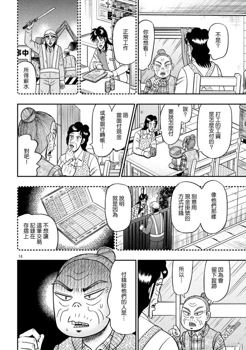 赌博堕天录-和也篇 第455话 介入 第12页