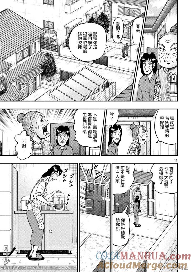 赌博堕天录-和也篇 第455话 介入 第9页