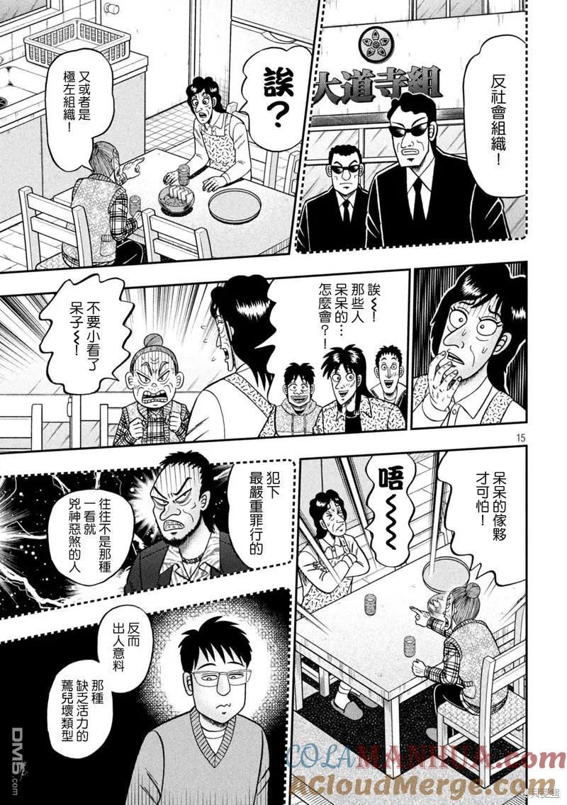 赌博堕天录-和也篇 第455话 介入 第13页