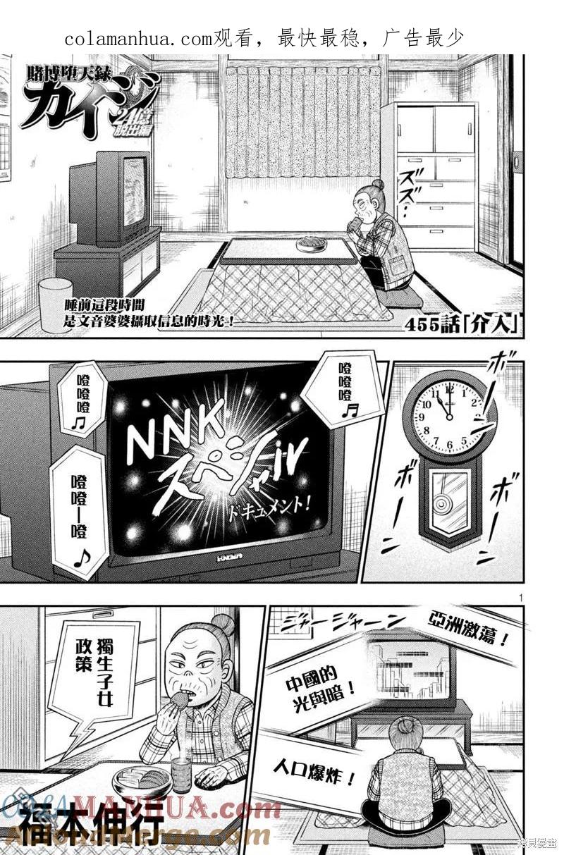 赌博堕天录-和也篇 第455话 介入 第1页