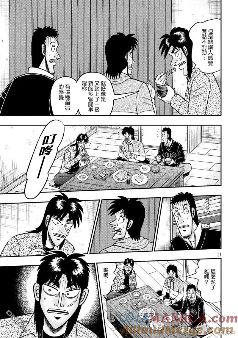 赌博堕天录-和也篇 第455话 介入 第19页