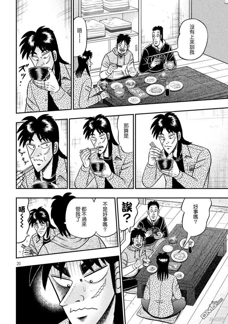 赌博堕天录-和也篇 第455话 介入 第18页