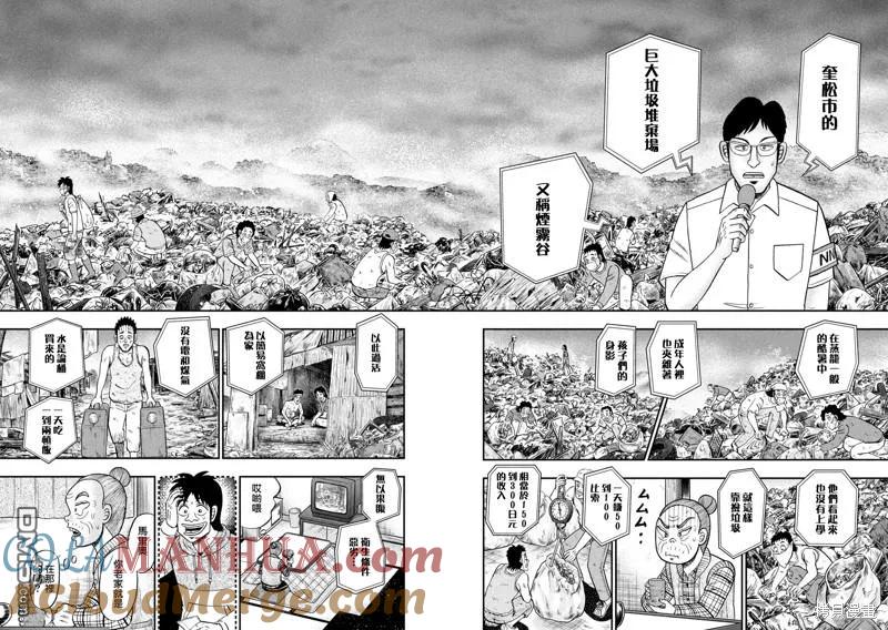 赌博堕天录-和也篇 第455话 介入 第3页