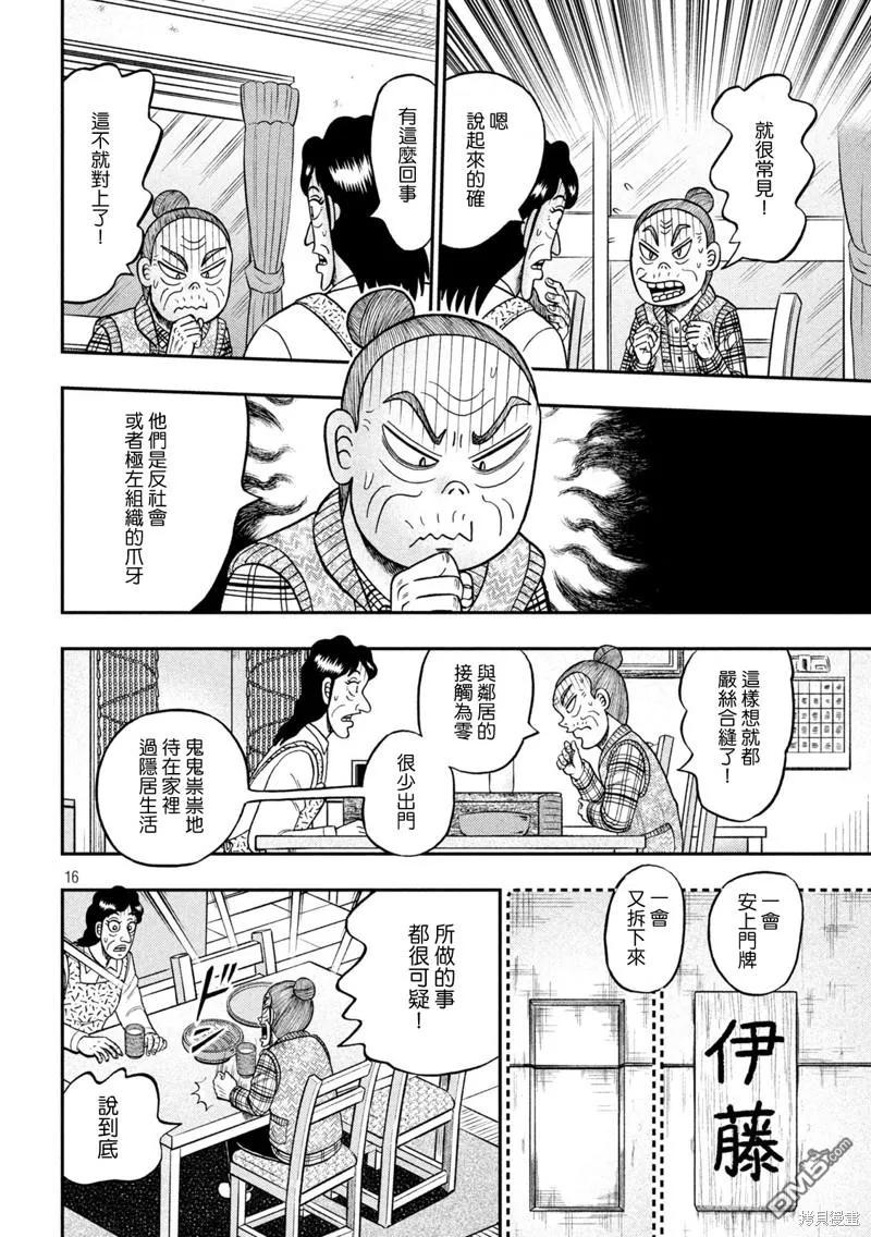 赌博堕天录-和也篇 第455话 介入 第14页