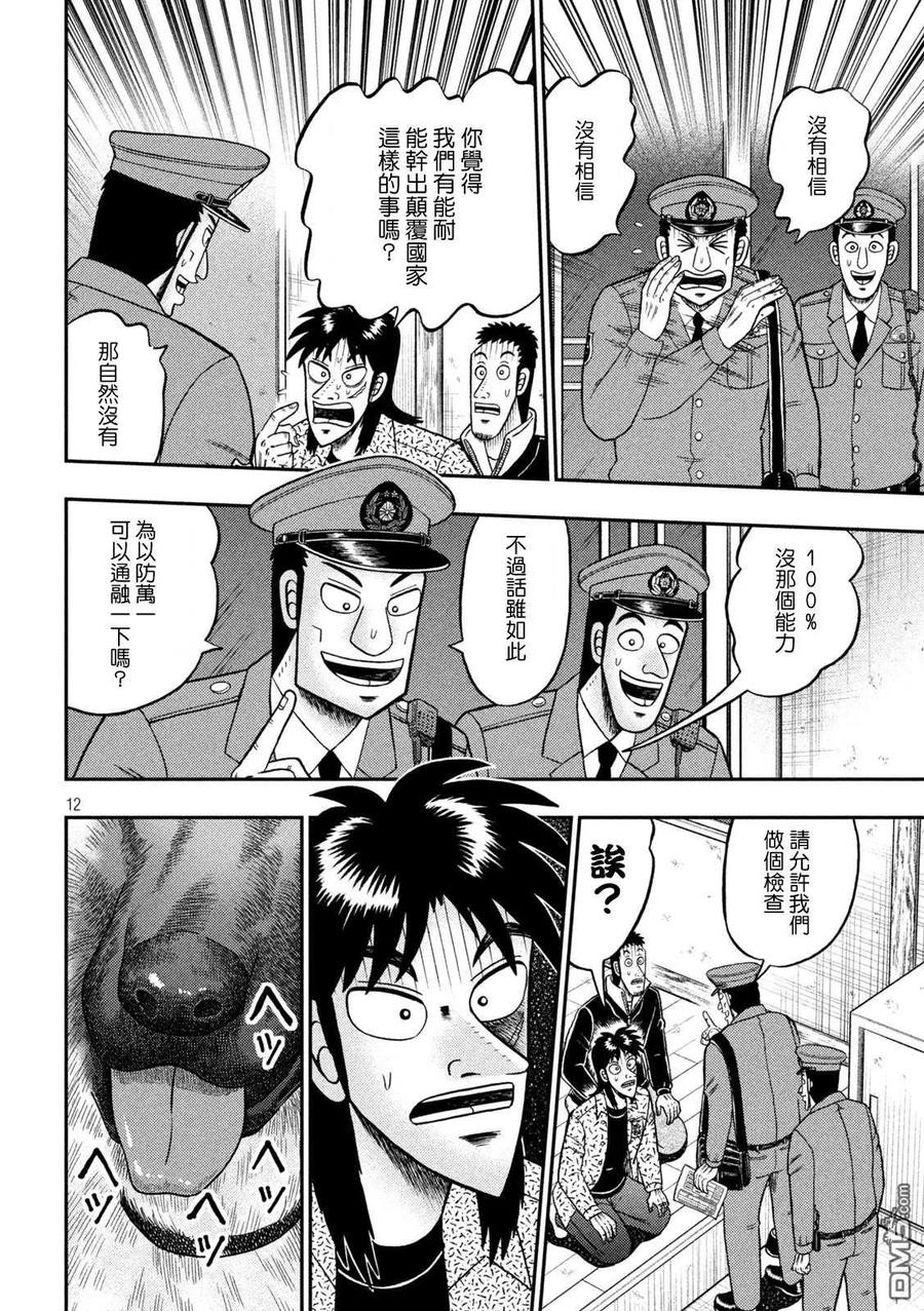 赌博堕天录-和也篇 第456话 巡回 第11页