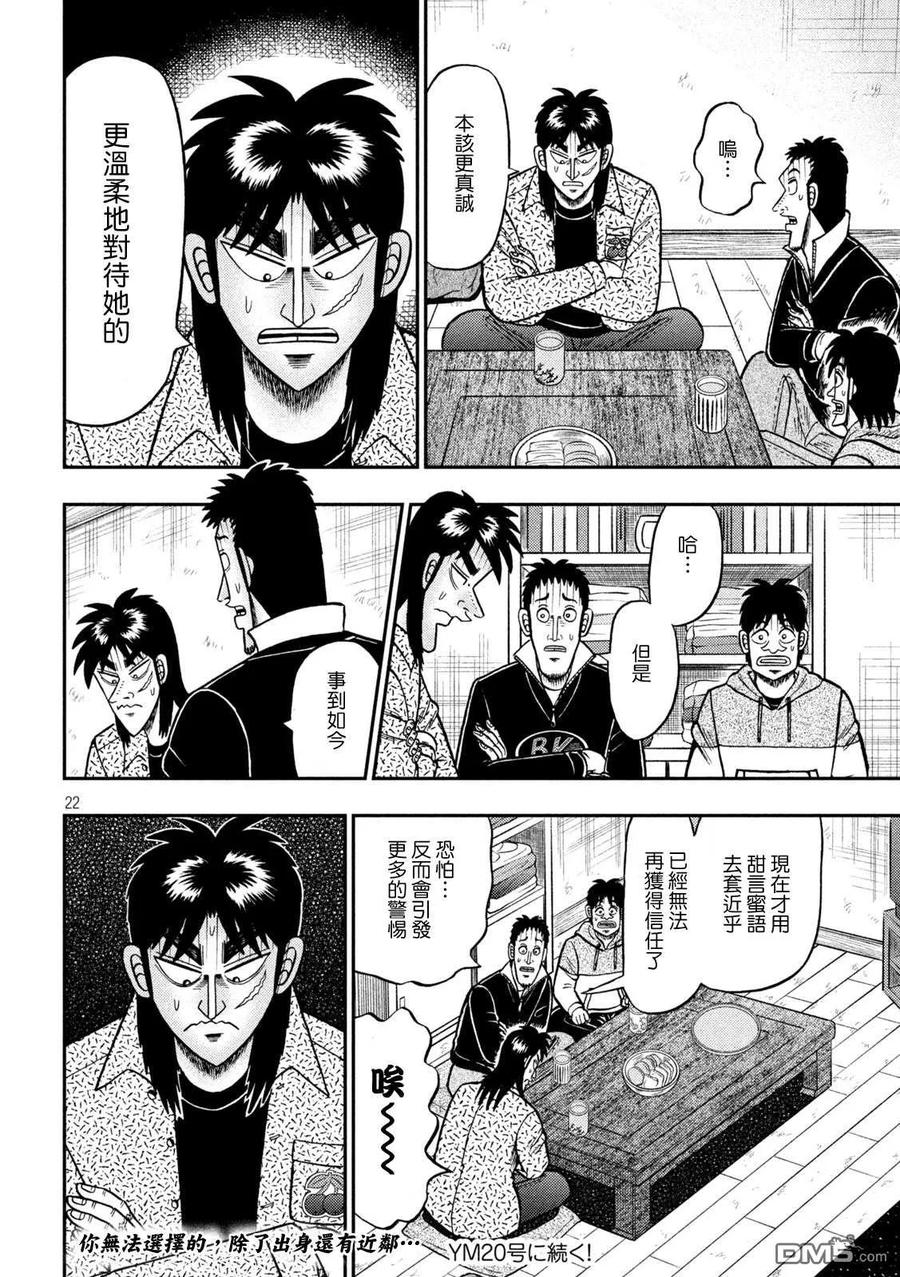 赌博堕天录-和也篇 第456话 巡回 第21页