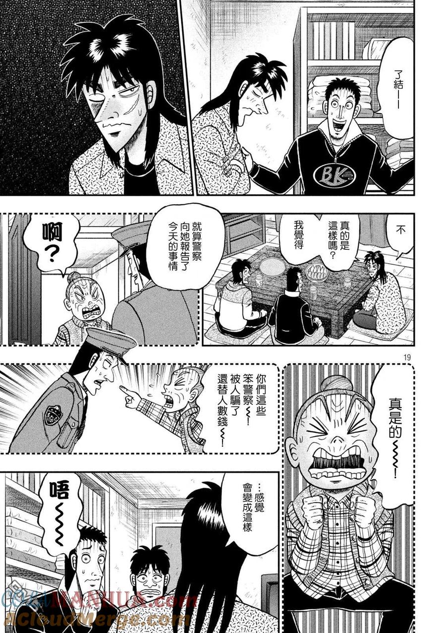 赌博堕天录-和也篇 第456话 巡回 第18页