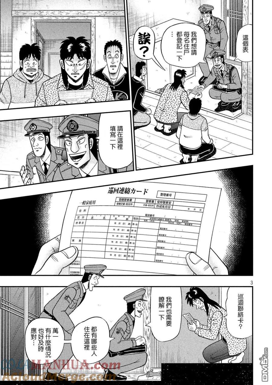 赌博堕天录-和也篇 第456话 巡回 第2页