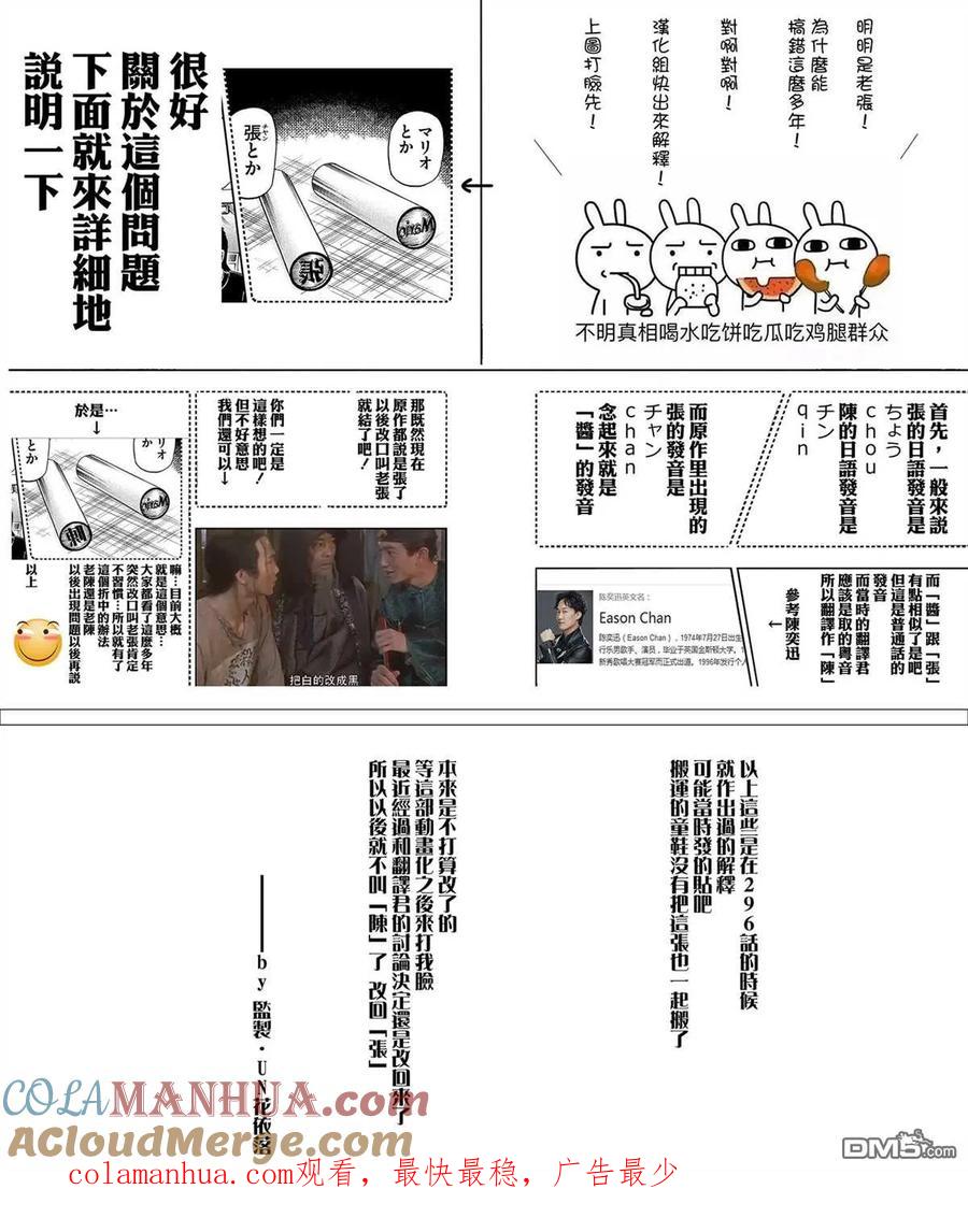 赌博堕天录-和也篇 第456话 巡回 第22页