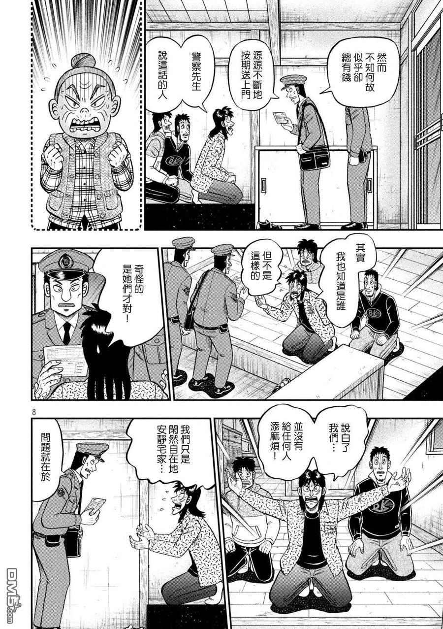 赌博堕天录-和也篇 第456话 巡回 第7页