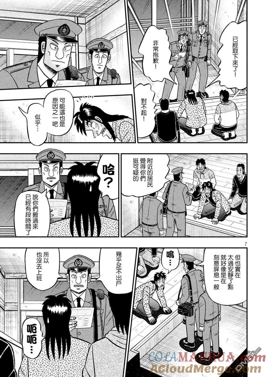 赌博堕天录-和也篇 第456话 巡回 第6页