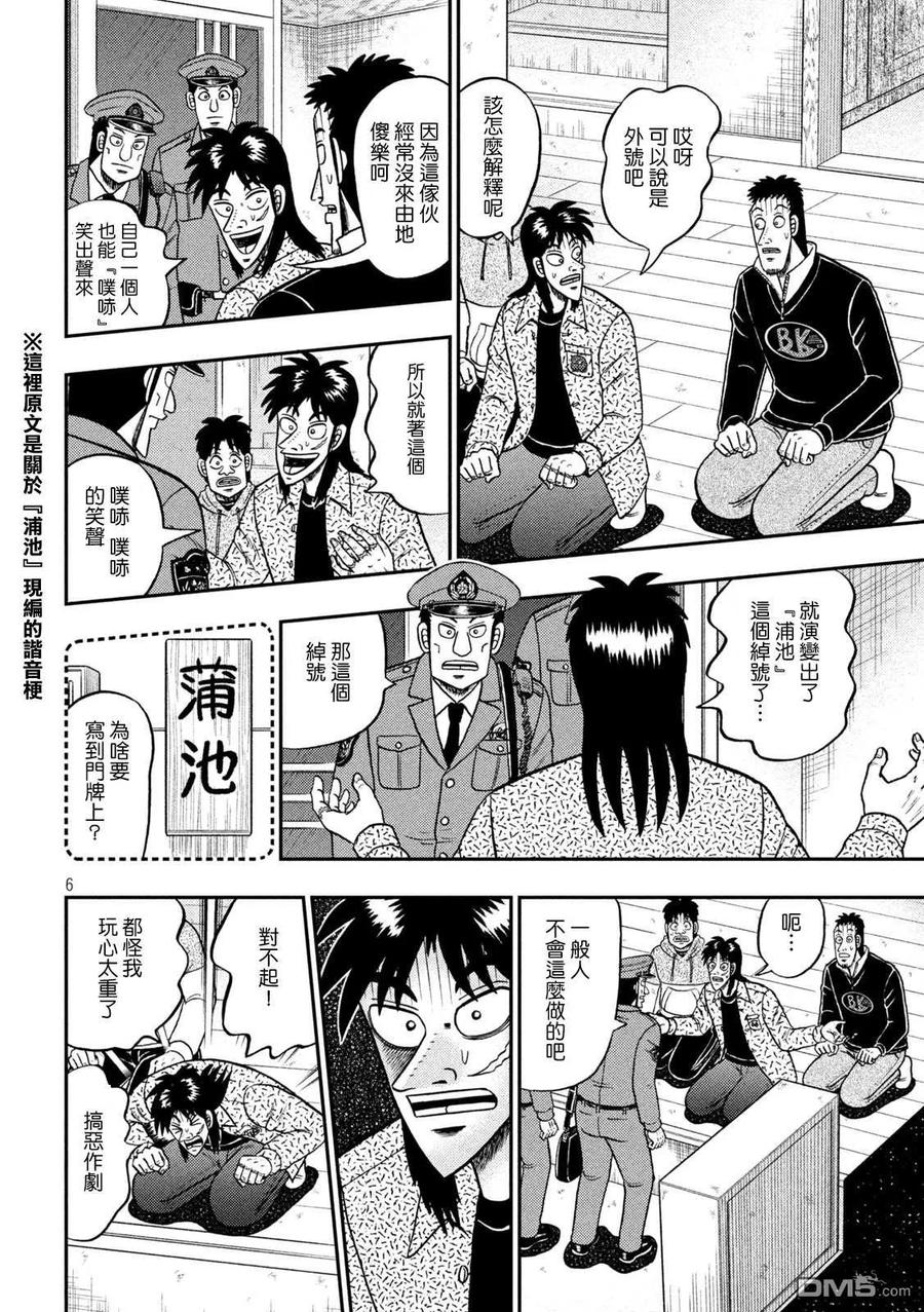 赌博堕天录-和也篇 第456话 巡回 第5页