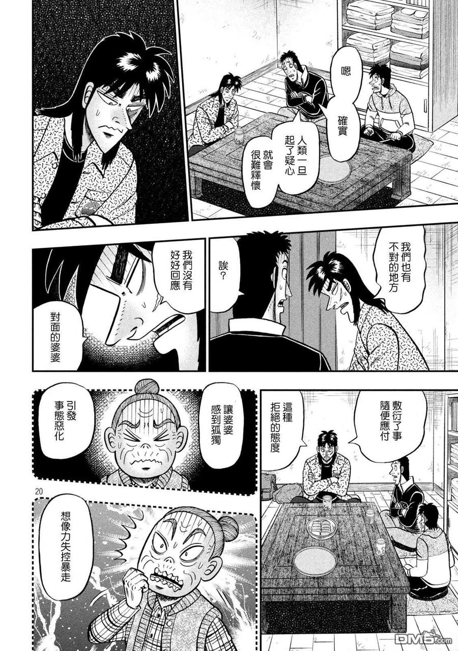 赌博堕天录-和也篇 第456话 巡回 第19页