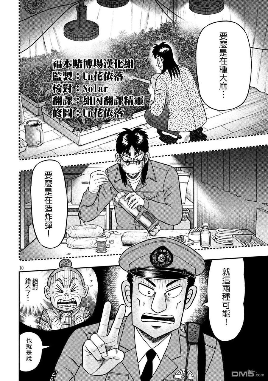 赌博堕天录-和也篇 第456话 巡回 第9页