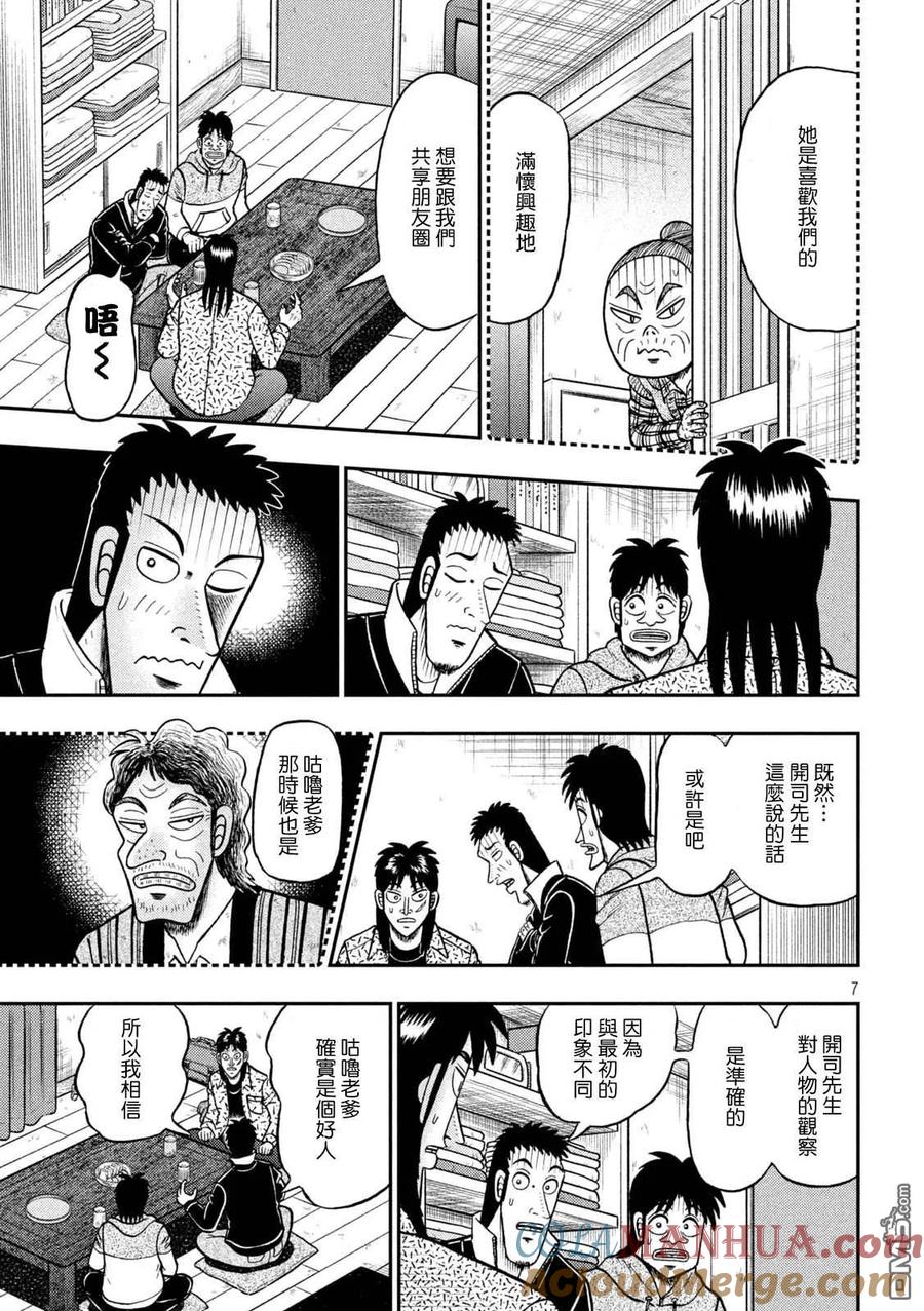 赌博堕天录-和也篇 第457话 怀柔 第7页