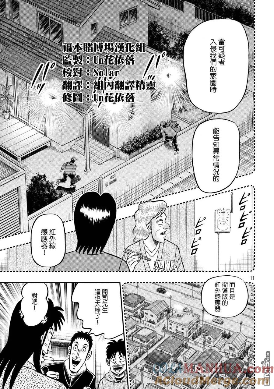 赌博堕天录-和也篇 第457话 怀柔 第11页
