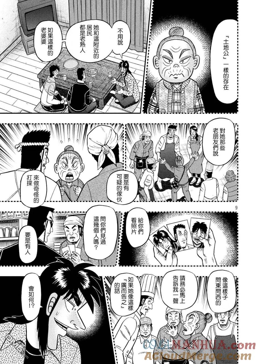 赌博堕天录-和也篇 第457话 怀柔 第9页