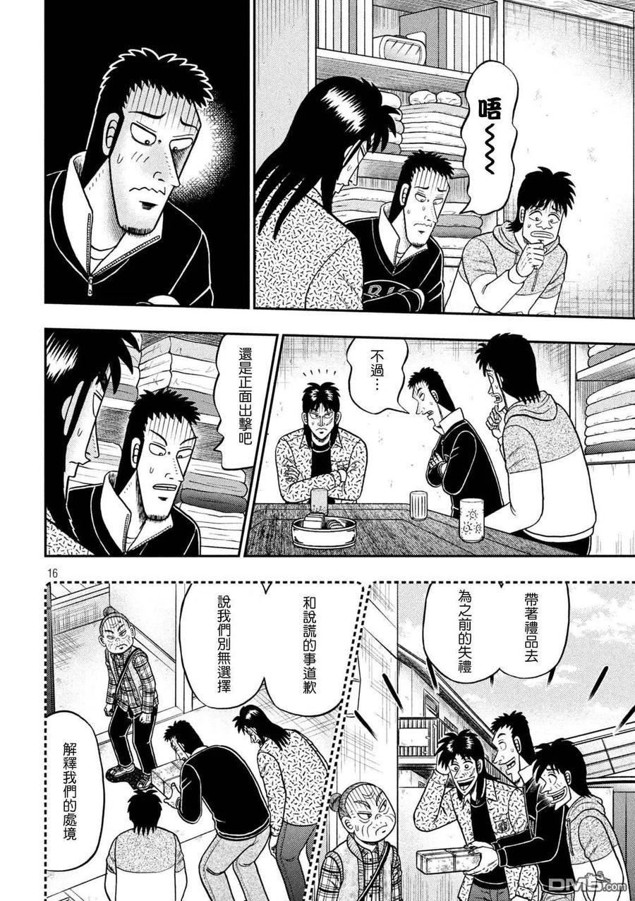 赌博堕天录-和也篇 第457话 怀柔 第16页