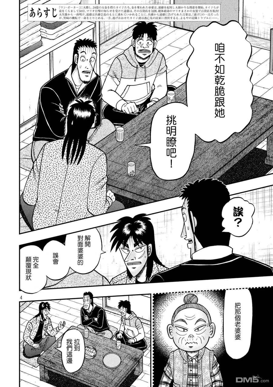 赌博堕天录-和也篇 第457话 怀柔 第4页