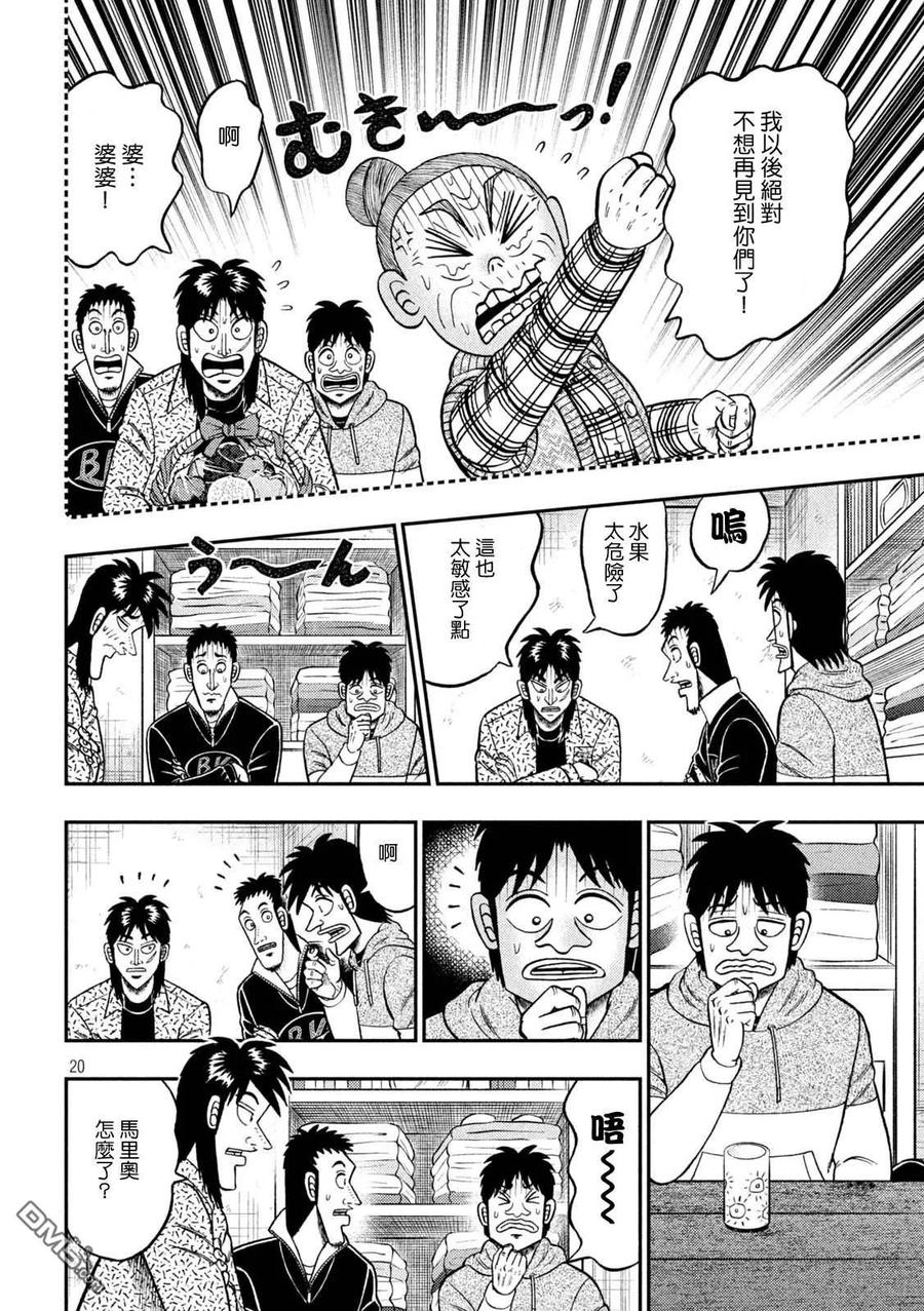 赌博堕天录-和也篇 第457话 怀柔 第20页