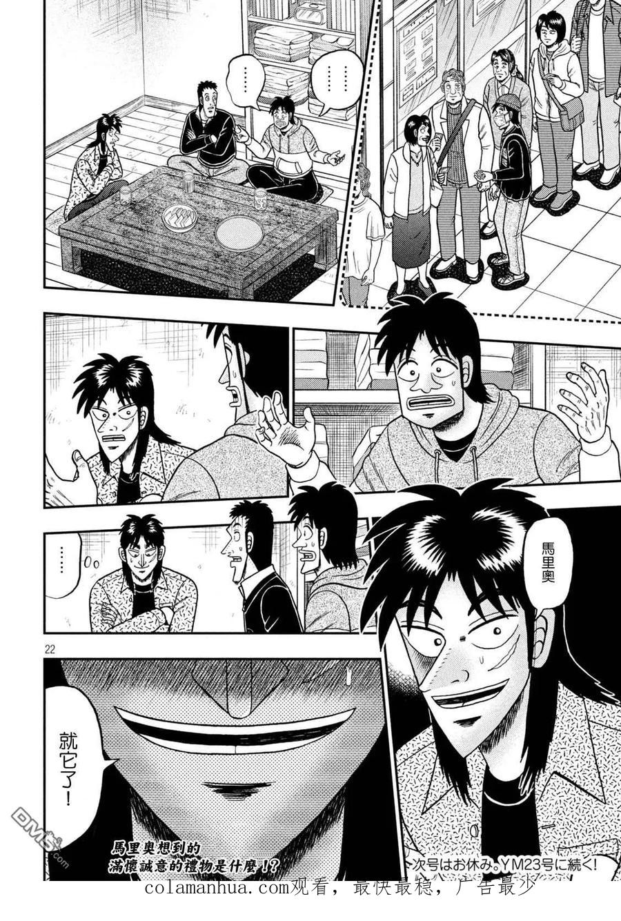 赌博堕天录-和也篇 第457话 怀柔 第22页