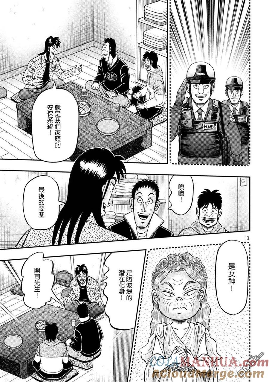 赌博堕天录-和也篇 第457话 怀柔 第13页