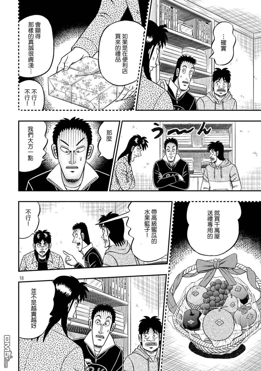 赌博堕天录-和也篇 第457话 怀柔 第18页