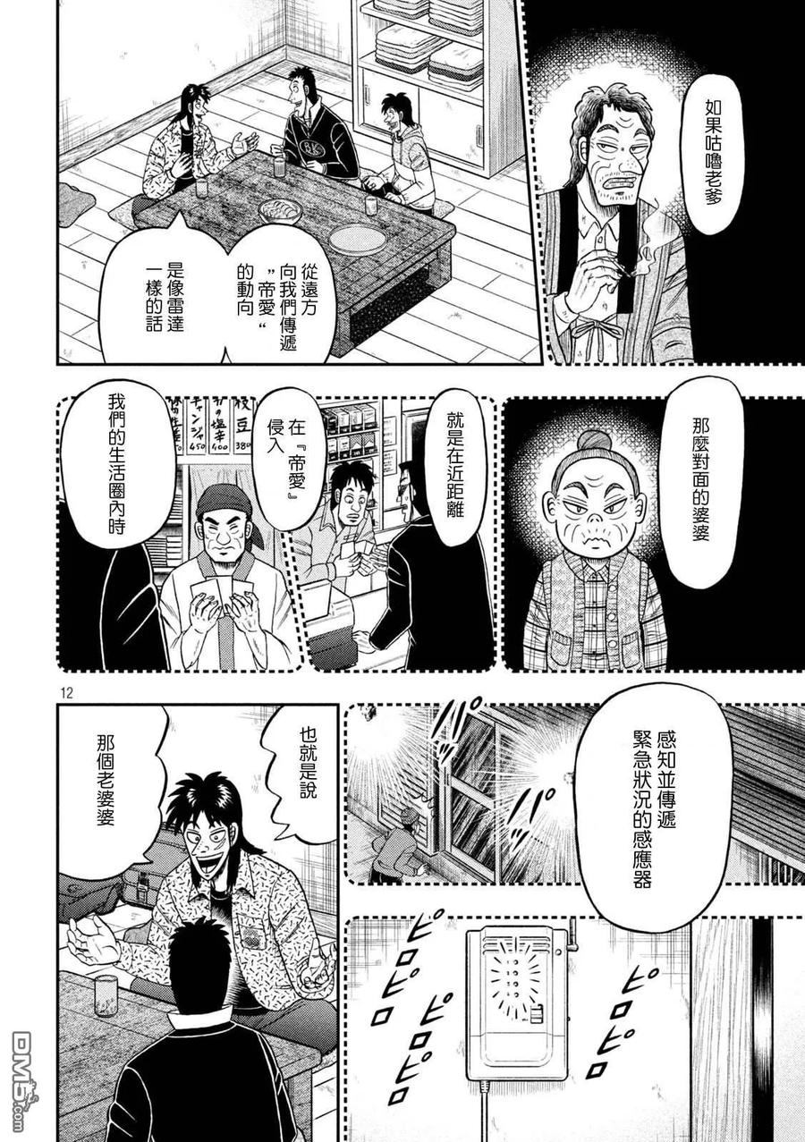 赌博堕天录-和也篇 第457话 怀柔 第12页