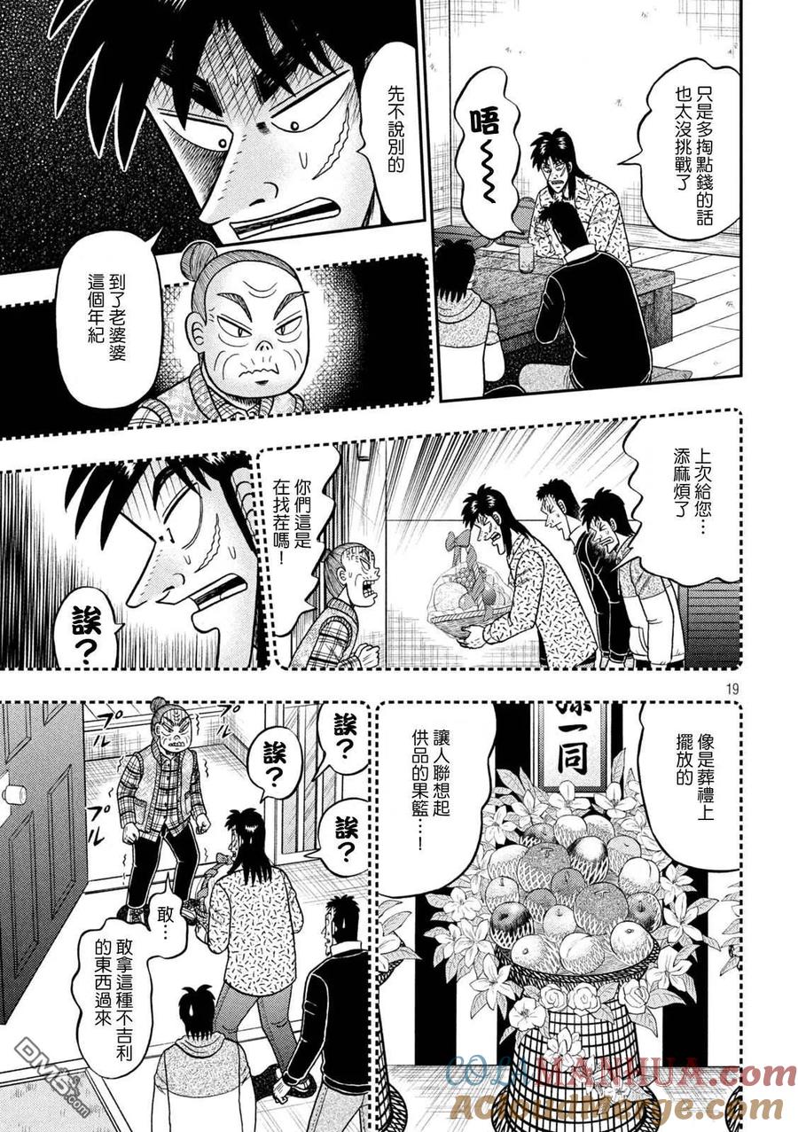 赌博堕天录-和也篇 第457话 怀柔 第19页