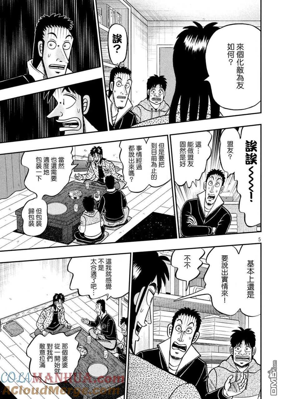赌博堕天录-和也篇 第457话 怀柔 第5页