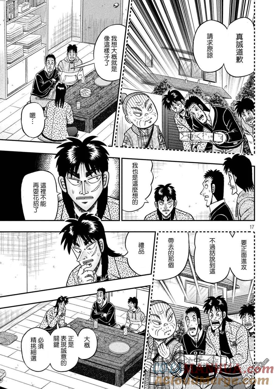 赌博堕天录-和也篇 第457话 怀柔 第17页