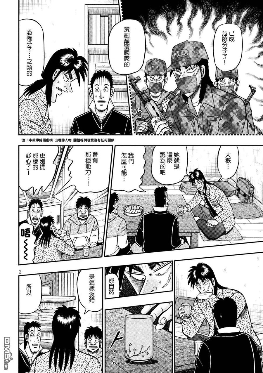 赌博堕天录-和也篇 第457话 怀柔 第2页