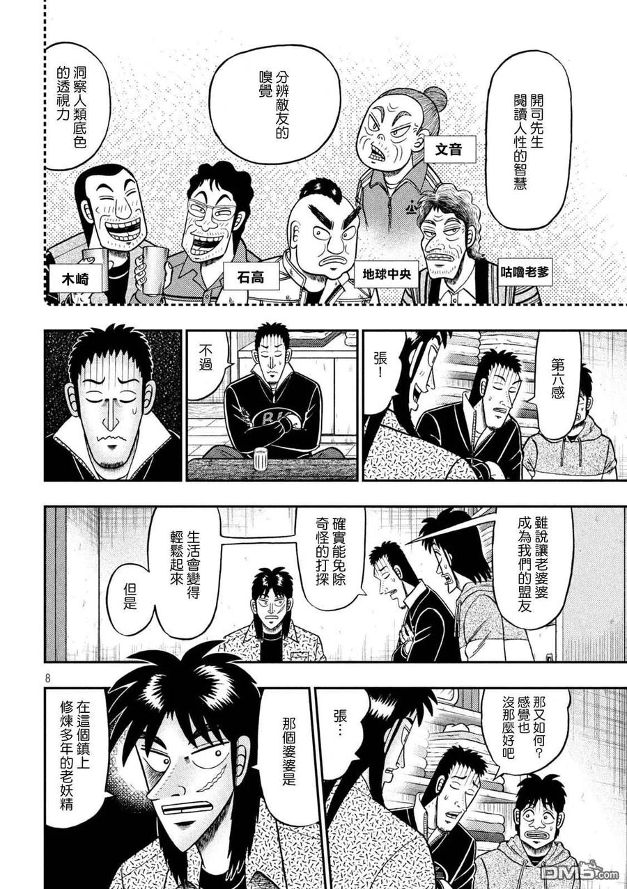 赌博堕天录-和也篇 第457话 怀柔 第8页