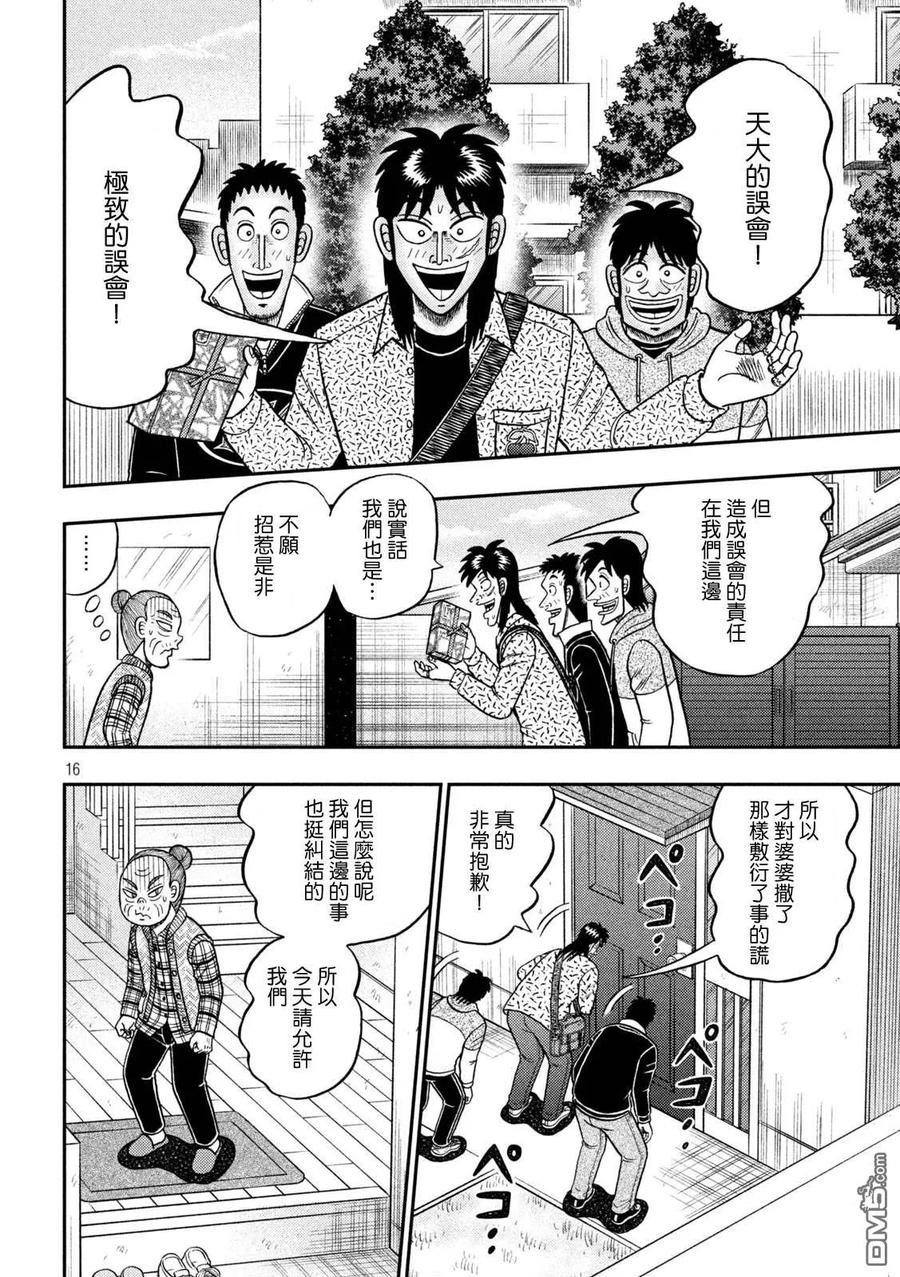 赌博堕天录-和也篇 第458话 奉献 第16页
