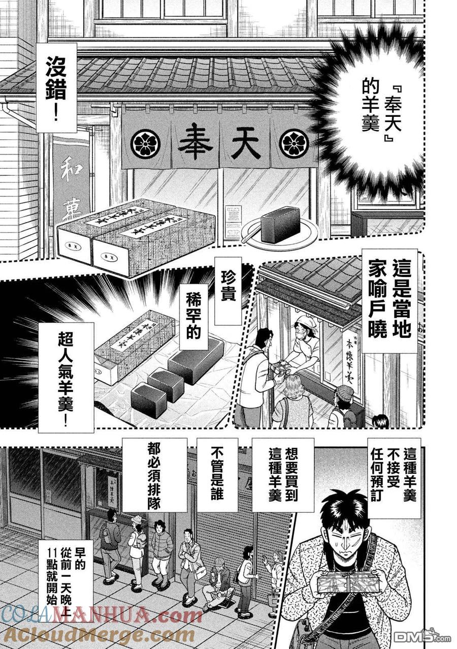 赌博堕天录-和也篇 第458话 奉献 第21页