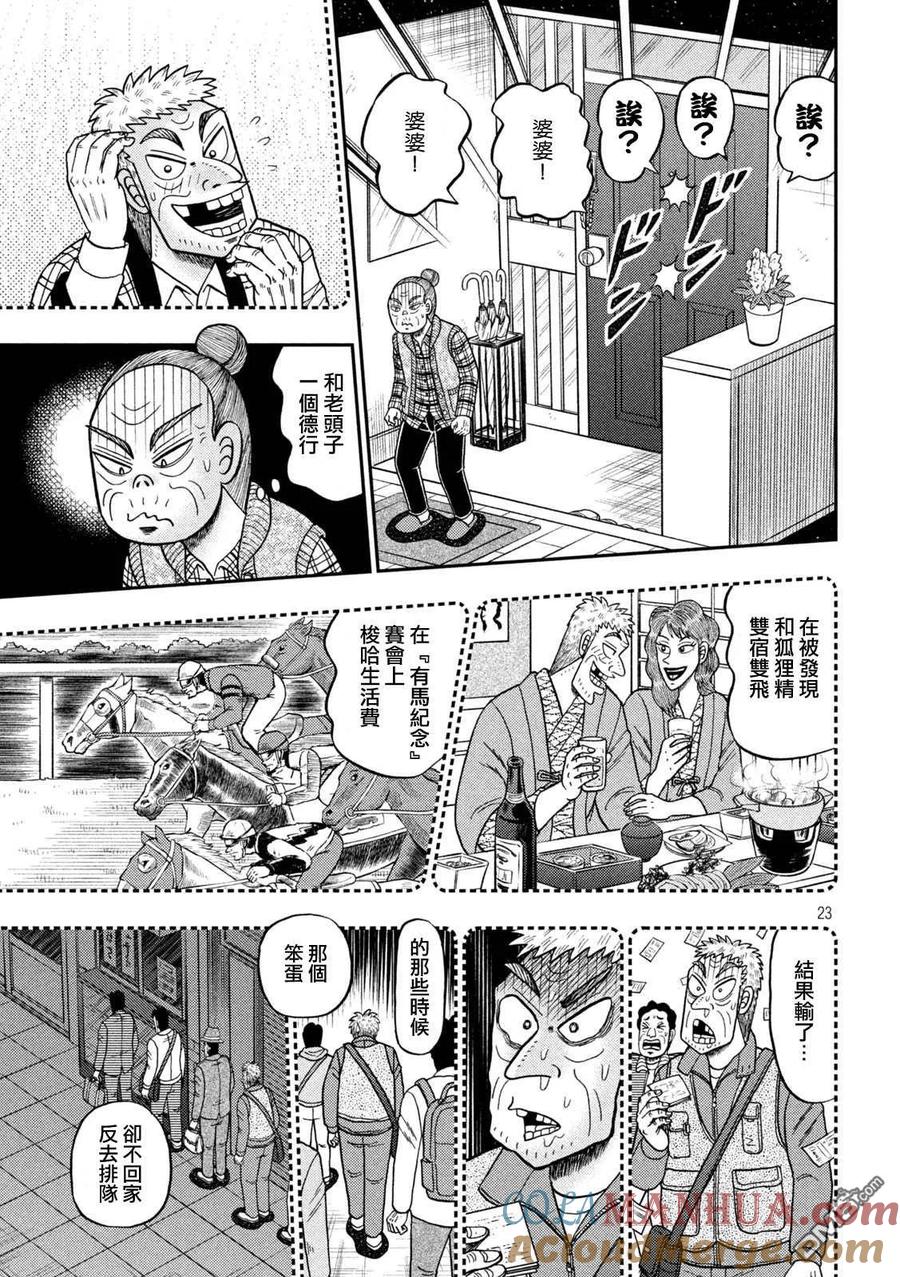 赌博堕天录-和也篇 第458话 奉献 第23页
