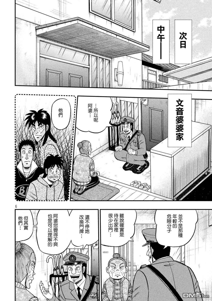 赌博堕天录-和也篇 第458话 奉献 第6页