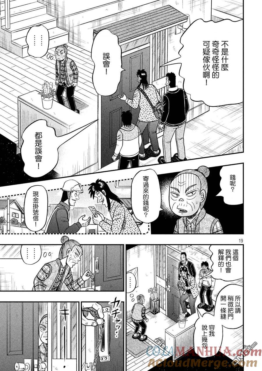 赌博堕天录-和也篇 第458话 奉献 第19页