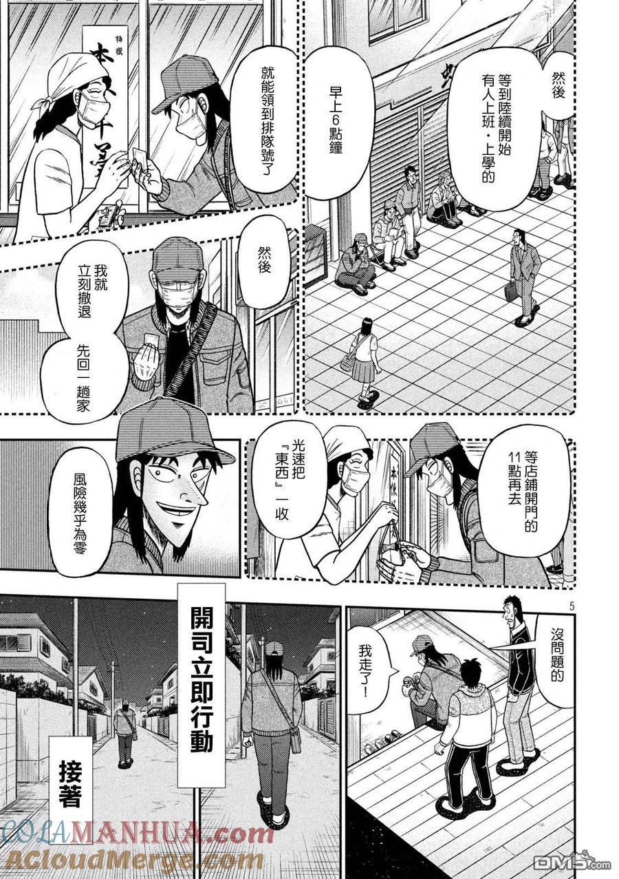 赌博堕天录-和也篇 第458话 奉献 第5页
