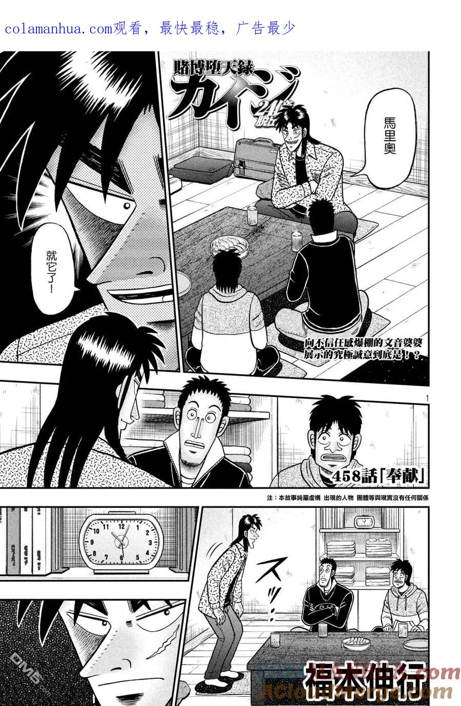 赌博堕天录-和也篇 第458话 奉献 第1页