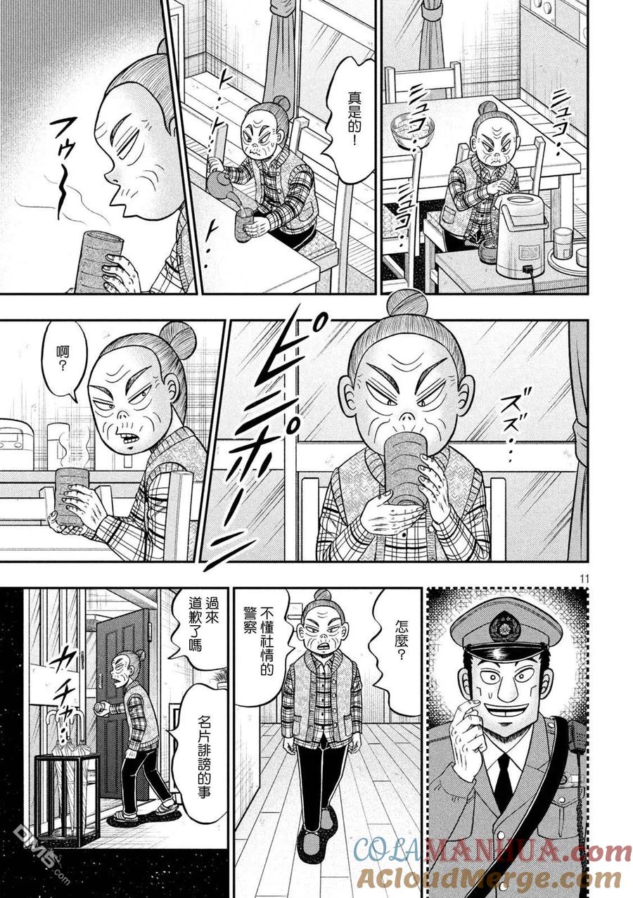 赌博堕天录-和也篇 第458话 奉献 第11页